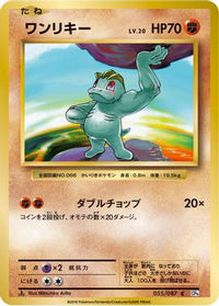 Machop 055/087 - CP6 Expansion Pack 20th Anniversary 1st Edition (Japanese)