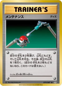 Maintenance 079/087 - CP6 Expansion Pack 20th Anniversary 1st Edition (Japanese)