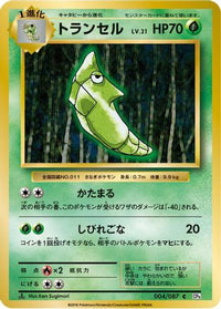 Metapod 004/087 - CP6 Expansion Pack 20th Anniversary 1st Edition (Japanese)