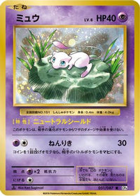 Mew 051/087 - CP6 Expansion Pack 20th Anniversary 1st Edition (Japanese)