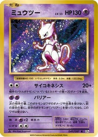 Mewtwo 049/087 - CP6 Expansion Pack 20th Anniversary 1st Edition (Japanese)