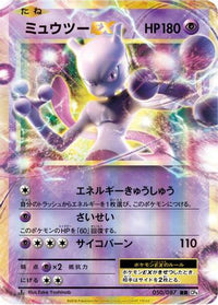 Mewtwo EX 050/087 - CP6 Expansion Pack 20th Anniversary 1st Edition Holofoil (Japanese)