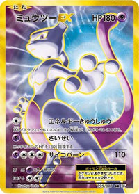 Mewtwo EX 095/087 - CP6 Expansion Pack 20th Anniversary 1st Edition Holofoil (Japanese)