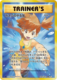 Misty's Determination 099/087 - CP6 Expansion Pack 20th Anniversary 1st Edition Holofoil (Japanese)