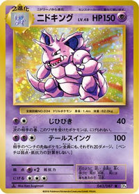 Nidoking 043/087 - CP6 Expansion Pack 20th Anniversary 1st Edition (Japanese)