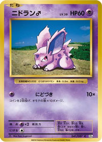 NidoranM 041/087 - CP6 Expansion Pack 20th Anniversary 1st Edition (Japanese)