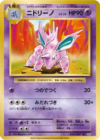 Nidorino 042/087 - CP6 Expansion Pack 20th Anniversary 1st Edition (Japanese)