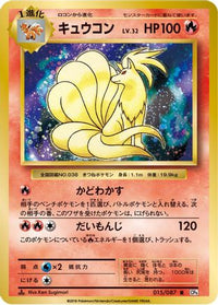 Ninetales 015/087 - CP6 Expansion Pack 20th Anniversary 1st Edition (Japanese)