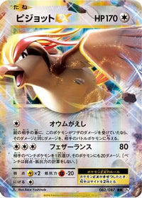 Pidgeot EX 062/087 - CP6 Expansion Pack 20th Anniversary 1st Edition Holofoil (Japanese)