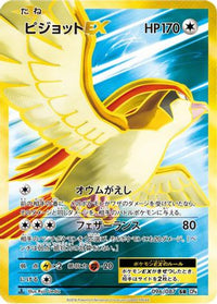 Pidgeot EX 096/087 - CP6 Expansion Pack 20th Anniversary 1st Edition Holofoil (Japanese)