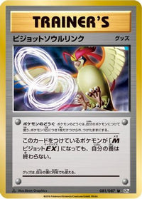 Pidgeot Spirit Link 081/087 - CP6 Expansion Pack 20th Anniversary 1st Edition (Japanese)
