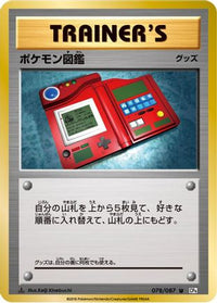 Pokedex 078/087 - CP6 Expansion Pack 20th Anniversary 1st Edition (Japanese)