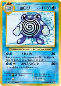Poliwhirl 024/087 - CP6 Expansion Pack 20th Anniversary 1st Edition (Japanese)
