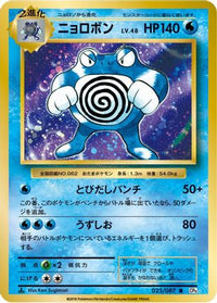 Poliwrath 025/087 - CP6 Expansion Pack 20th Anniversary 1st Edition (Japanese)