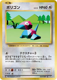 Porygon 069/087 - CP6 Expansion Pack 20th Anniversary 1st Edition (Japanese)