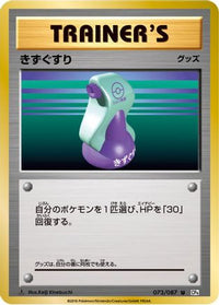 Potion 073/087 - CP6 Expansion Pack 20th Anniversary 1st Edition (Japanese)