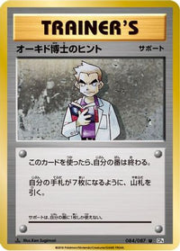 Professor Oak's Hint 084/087 - CP6 Expansion Pack 20th Anniversary 1st Edition (Japanese)