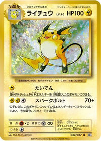 Raichu 034/087 - CP6 Expansion Pack 20th Anniversary 1st Edition (Japanese)
