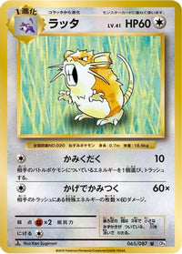 Raticate 065/087 - CP6 Expansion Pack 20th Anniversary 1st Edition (Japanese)