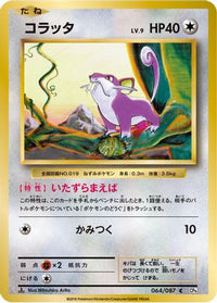Rattata 064/087 - CP6 Expansion Pack 20th Anniversary 1st Edition (Japanese)
