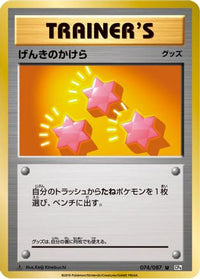 Revive 074/087 - CP6 Expansion Pack 20th Anniversary 1st Edition (Japanese)