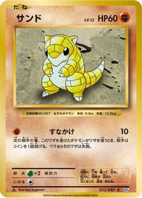 Sandshrew 052/087 - CP6 Expansion Pack 20th Anniversary 1st Edition (Japanese)