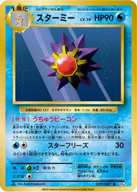 Starmie 029/087 - CP6 Expansion Pack 20th Anniversary 1st Edition (Japanese)