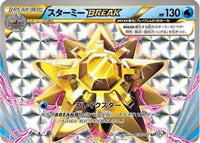 Starmie BREAK 030/087 - CP6 Expansion Pack 20th Anniversary 1st Edition Holofoil (Japanese)
