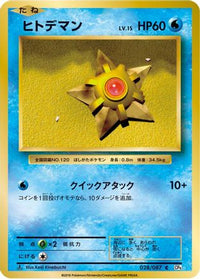Staryu 028/087 - CP6 Expansion Pack 20th Anniversary 1st Edition (Japanese)
