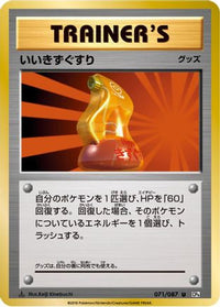 Super Potion 071/087 - CP6 Expansion Pack 20th Anniversary 1st Edition (Japanese)