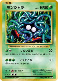 Tangela 008/087 - CP6 Expansion Pack 20th Anniversary 1st Edition (Japanese)