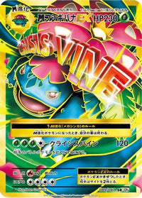 Venusaur 089/087 - CP6 Expansion Pack 20th Anniversary 1st Edition Holofoil (Japanese)