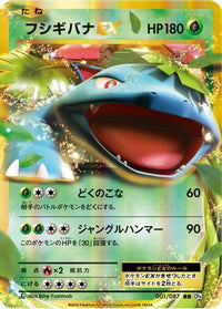 Venusaur EX 001/087 - CP6 Expansion Pack 20th Anniversary 1st Edition Holofoil (Japanese)