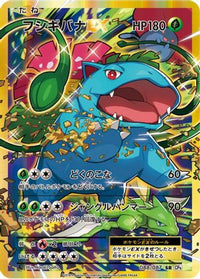Venusaur EX 088/087 - CP6 Expansion Pack 20th Anniversary 1st Edition Holofoil (Japanese)