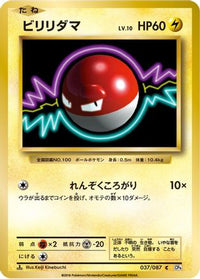 Voltorb 037/087 - CP6 Expansion Pack 20th Anniversary 1st Edition (Japanese)