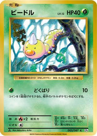 Weedle 005/087 - CP6 Expansion Pack 20th Anniversary 1st Edition (Japanese)