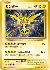 Zapdos 040/087 - CP6 Expansion Pack 20th Anniversary 1st Edition (Japanese)