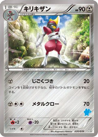 Bisharp 020/039 - XY Beginning Set  (Japanese)