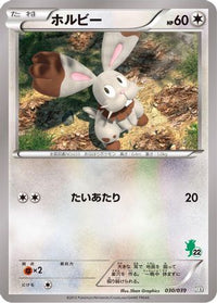 Bunnelby 030/039 - XY Beginning Set  (Japanese)