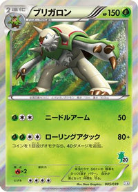 Chesnaught 005/039 - XY Beginning Set Holofoil (Japanese)