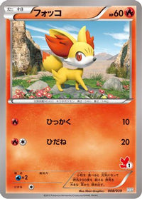 Fennekin 008/039 - XY Beginning Set  (Japanese)