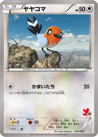 Fletchling 031/039 - XY Beginning Set  (Japanese)