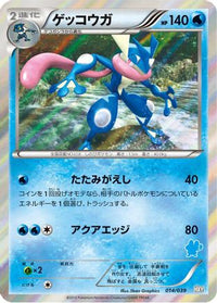Greninja 014/039 - XY Beginning Set Holofoil (Japanese)