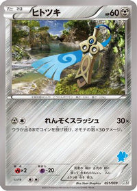 Honedge 021/039 - XY Beginning Set  (Japanese)