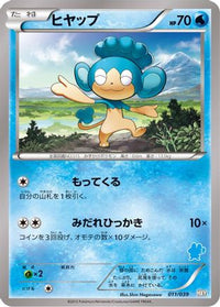 Panpour 011/039 - XY Beginning Set  (Japanese)