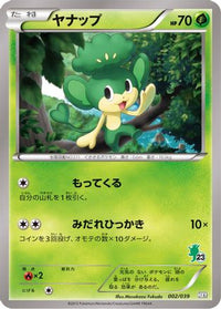 Pansage 002/039 - XY Beginning Set  (Japanese)