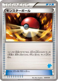 Poke Ball 038/039 - XY Beginning Set  (Japanese)