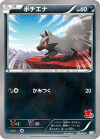 Poochyena 016/039 - XY Beginning Set  (Japanese)