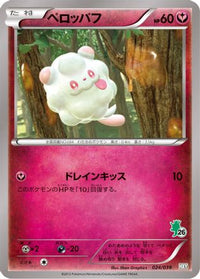 Swirlix 024/039 - XY Beginning Set  (Japanese)