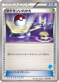 Switch 036/039 - XY Beginning Set  (Japanese)
